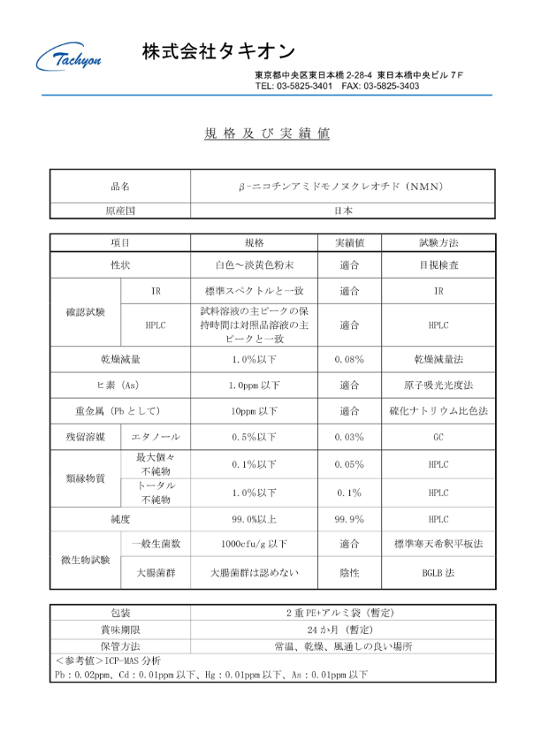 规格以及实测值